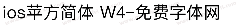 ios苹方简体 W4字体转换